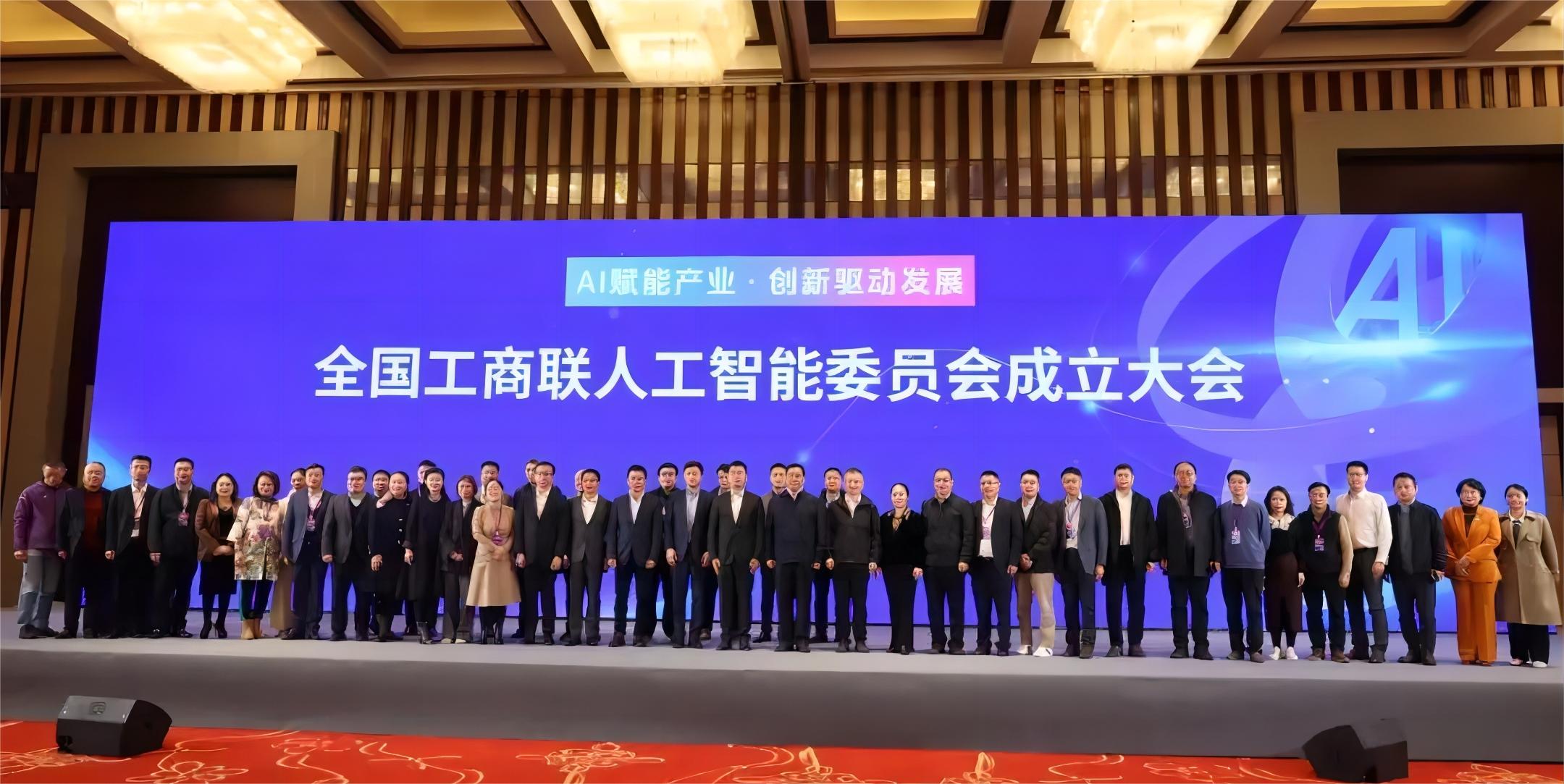 全国工商联人工智能委员会成立，，，，世纪金辉农业董事长李志前入选委员会成员