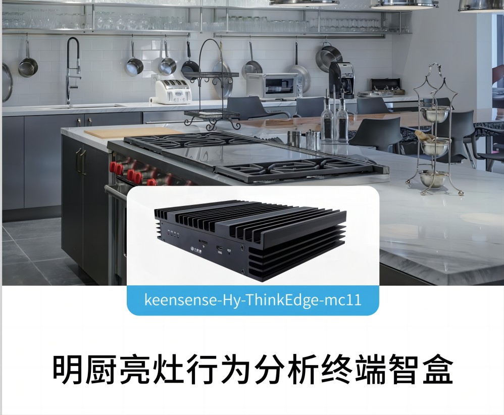 世纪金辉农业明厨亮灶AI算法：智能数字化转型，，守护&ldquo;舌尖上的安全&rdquo;